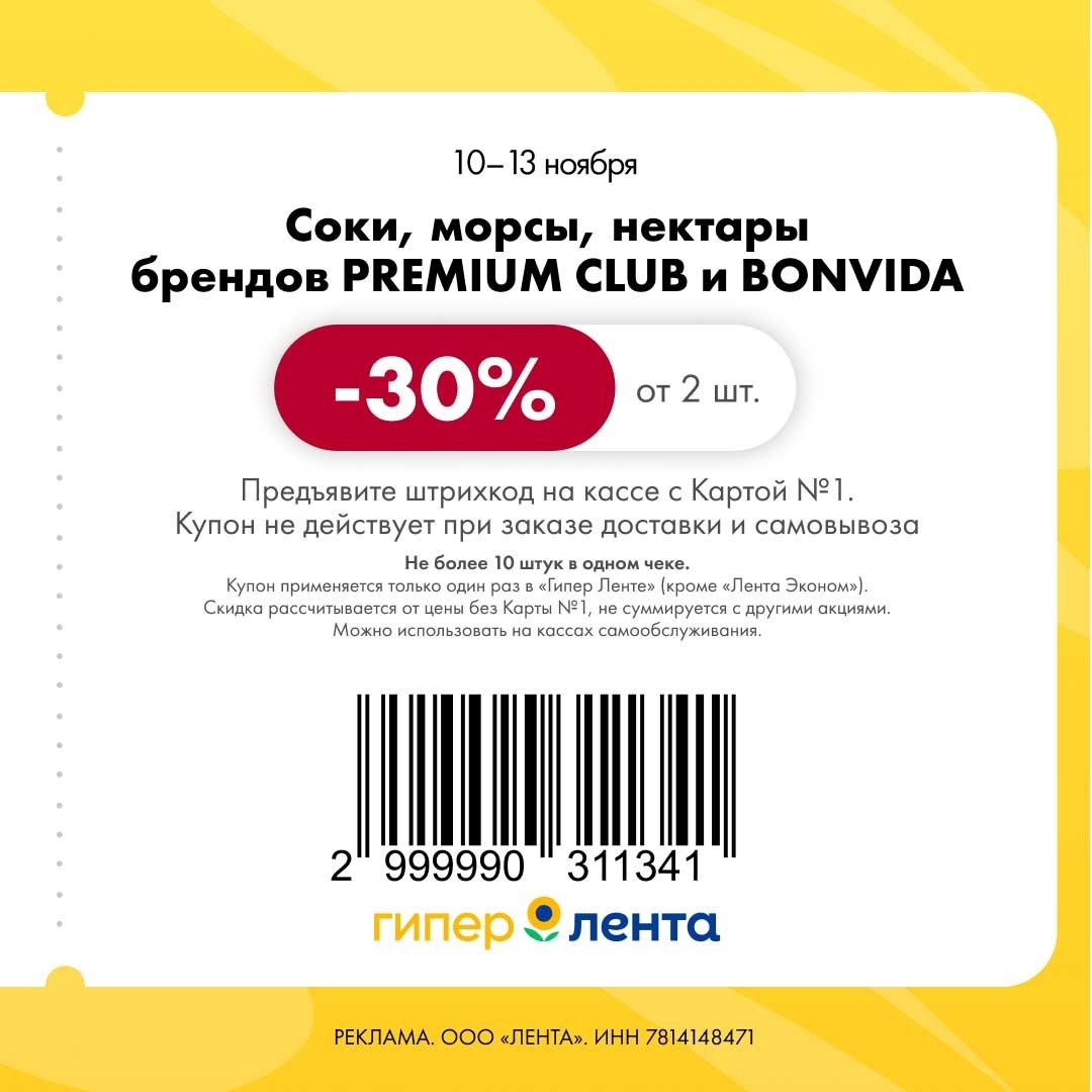 Соки PREMIUM CLUB -30% | От 2 шт.